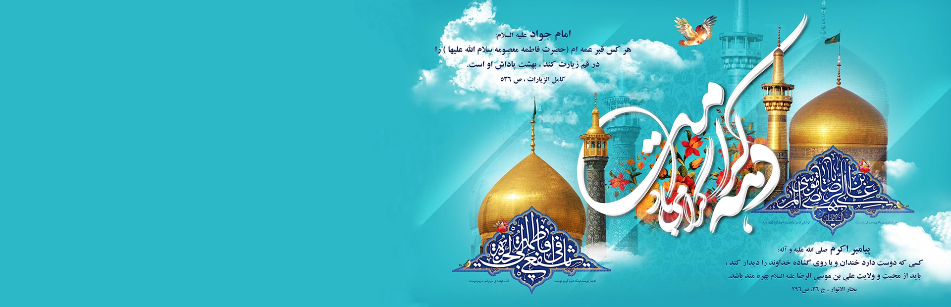 دهه کرامت مبارک باد
